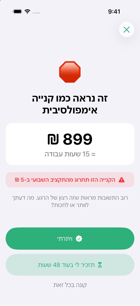 מסך מ-ThinkTwice!
